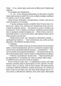 Зільбер. Третя книга сновидінь — Керстин Гир #13