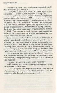 Дружина мого чоловіка — Джейн Корри #12