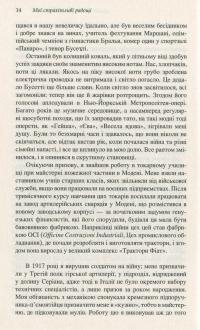 Мої страхітливі радощі. Історія мого життя — Энцо Феррари #11