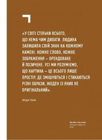 Благай, кради і позичай. Митці проти оригінальності — Роберт Шор #8