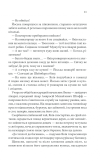 Пастка для різника — Юрий Даценко #9