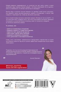 Неидеальный психолог. Работа над ошибками — Ксения Левкович #1