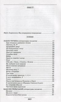 Розстріляне відродження. Антологія 1917-1933. Поезія - проза - драма - есей — Максим Рильський, Володимир Свідзінський, Михайло Драй-Хмара, Микола Зеров, Михайль Семенко, Майк Йогансен, Олекса Слісаренко, Яків Савченко, Павло Тичина, Володимир Сосюра, Дми