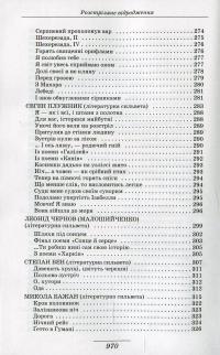 Розстріляне відродження. Антологія 1917-1933. Поезія - проза - драма - есей — Максим Рильський, Володимир Свідзінський, Михайло Драй-Хмара, Микола Зеров, Михайль Семенко, Майк Йогансен, Олекса Слісаренко, Яків Савченко, Павло Тичина, Володимир Сосюра, Дми