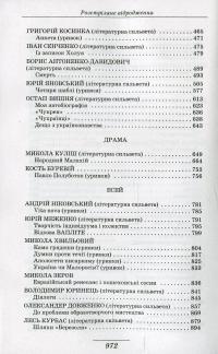 Розстріляне відродження. Антологія 1917-1933. Поезія - проза - драма - есей — Максим Рильський, Володимир Свідзінський, Михайло Драй-Хмара, Микола Зеров, Михайль Семенко, Майк Йогансен, Олекса Слісаренко, Яків Савченко, Павло Тичина, Володимир Сосюра, Дми