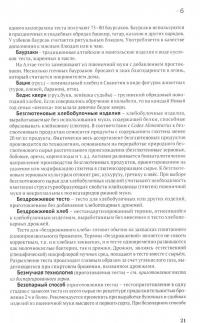Энциклопедия пекаря. Современные технологии и нормативы — Александр Сергеевич Романов #2
