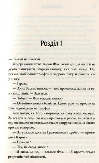 Сила природи — Джейн Харпер #6