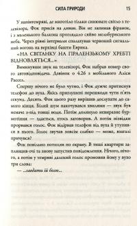 Сила природи — Джейн Харпер #10