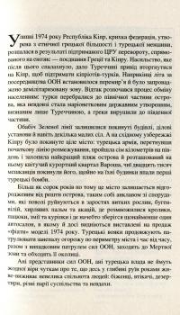 Соловей не дасть тобі заснути — Стивен Гайтон #5
