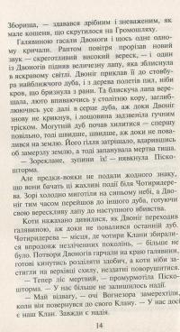 Коти-вояки. Нове пророцтво. Книга 3. Світанок — Эрин Хантер #7