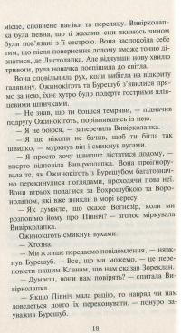 Коти-вояки. Нове пророцтво. Книга 3. Світанок — Эрин Хантер #11