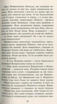 Коти-вояки. Нове пророцтво. Книга 3. Світанок — Эрин Хантер #12