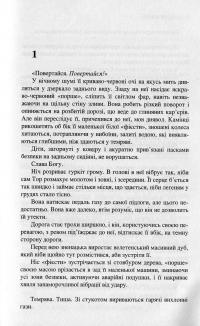 Коханка її чоловіка — Джулия Крауч #3