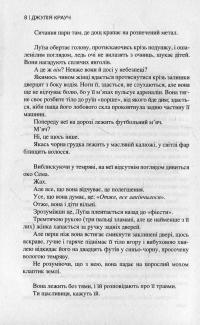Коханка її чоловіка — Джулия Крауч #4