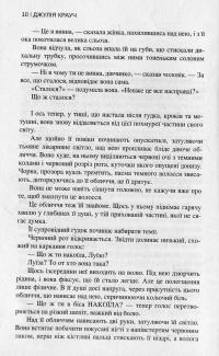 Коханка її чоловіка — Джулия Крауч #6