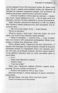 Коханка її чоловіка — Джулия Крауч #7