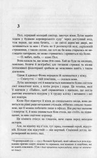 Коханка її чоловіка — Джулия Крауч #8