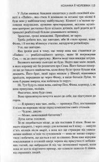 Коханка її чоловіка — Джулия Крауч #9