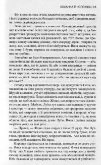 Коханка її чоловіка — Джулия Крауч #11