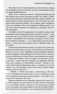 Коханка її чоловіка — Джулия Крауч #12