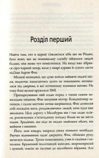 Посуха — Джейн Харпер #5