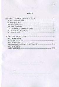 Корифеї українського театру — София Тобилевич #3