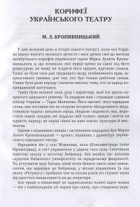 Корифеї українського театру — София Тобилевич #4