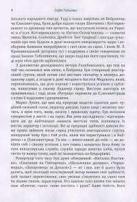 Корифеї українського театру — София Тобилевич #5