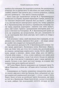 Корифеї українського театру — София Тобилевич #6