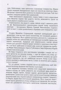 Корифеї українського театру — София Тобилевич #7