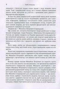 Корифеї українського театру — София Тобилевич #9