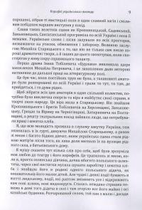 Корифеї українського театру — София Тобилевич #10