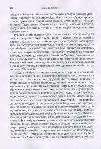 Корифеї українського театру — София Тобилевич #11