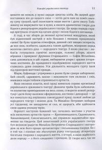 Корифеї українського театру — София Тобилевич #12