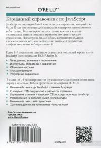 JavaScript. Карманный справочник — Девід Фленаган #2