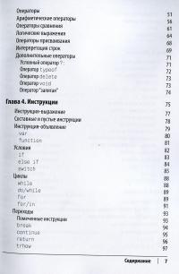 JavaScript. Карманный справочник — Девід Фленаган #4