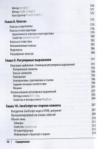 JavaScript. Карманный справочник — Девід Фленаган #7
