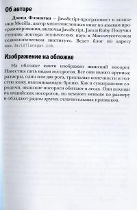 JavaScript. Карманный справочник — Девід Фленаган #10