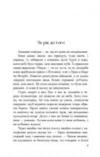 Вище від моря — Франческа Меландри #6
