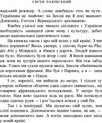 Мій Квебек. Люди, мови і життя у Квебеку і навколишній Канаді — Евген Лакинский #4