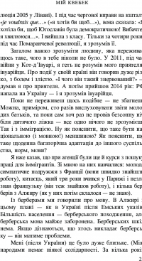 Мій Квебек. Люди, мови і життя у Квебеку і навколишній Канаді — Евген Лакинский #25