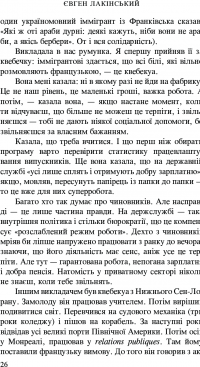 Мій Квебек. Люди, мови і життя у Квебеку і навколишній Канаді — Евген Лакинский #26