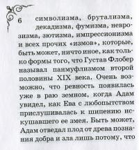 Ревность — Поль Бурже #3