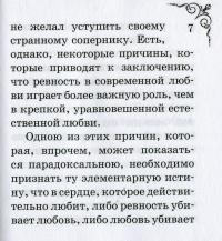 Ревность — Поль Бурже #4