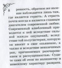 Ревность — Поль Бурже #5