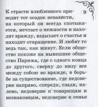 Ревность — Поль Бурже #6