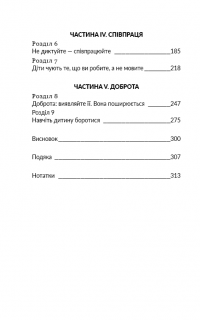 Як виховати надуспішних людей — Эстер Войджицки #5