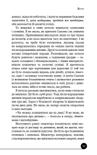 Як виховати надуспішних людей — Эстер Войджицки #15