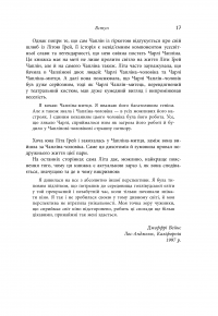 Дружина короля вечірки. Мемуари — Лита Грей Чаплин, Джеффри Вейнс #18