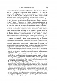 Дружина короля вечірки. Мемуари — Лита Грей Чаплин, Джеффри Вейнс #24